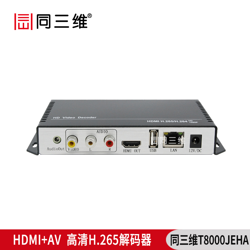 T8000JEHA HDMI+AV高清H.265解碼