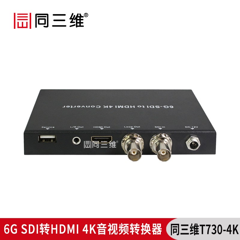 T730-4K 6G-SDI轉(zhuǎn)HDMI轉(zhuǎn)換器