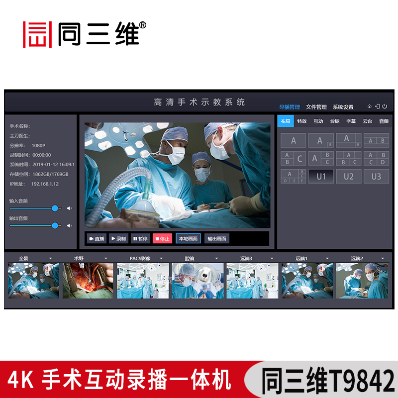 T9842手術(shù)互動4+2機位錄播主機