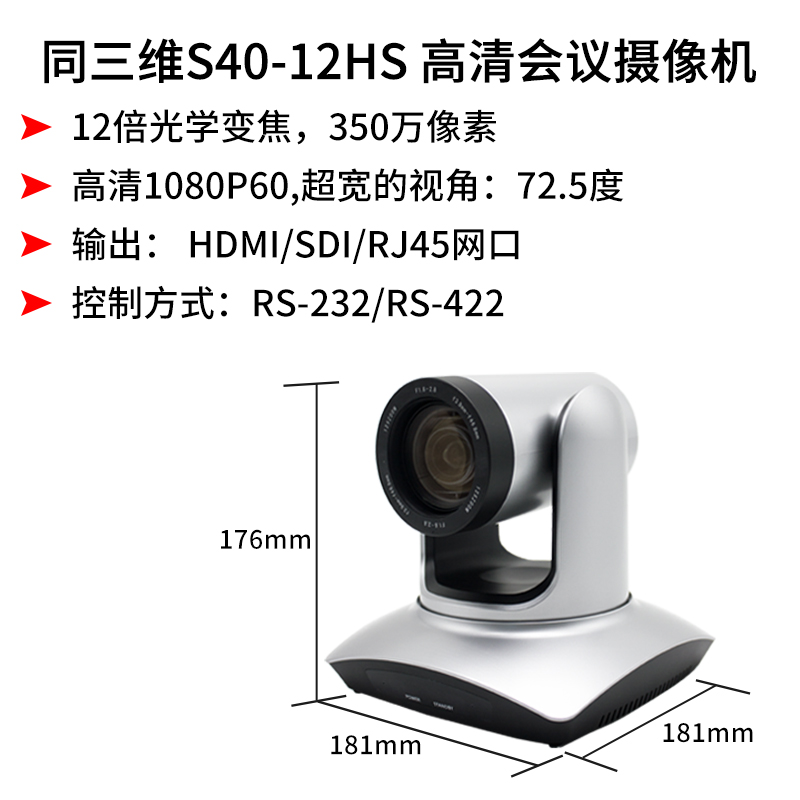 同三維S40-12HS高清攝像機(jī)12倍光學(xué)變焦HDMI/SDI/網(wǎng)口350萬(wàn)像素