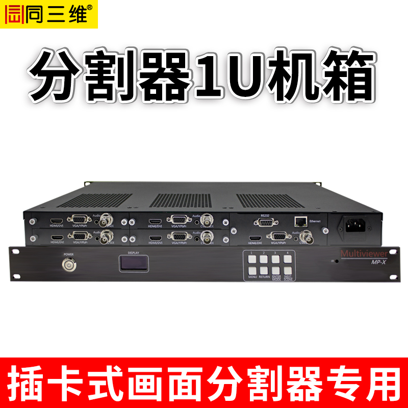 同三維T9000插卡式多接口畫面分割器1U