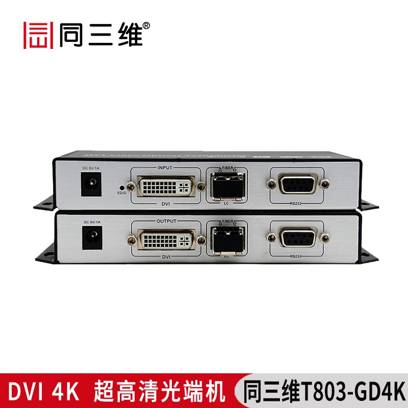 T803-GD4K超高清4K光纖DVI傳輸器DVI超高清4K光端機帶RS232