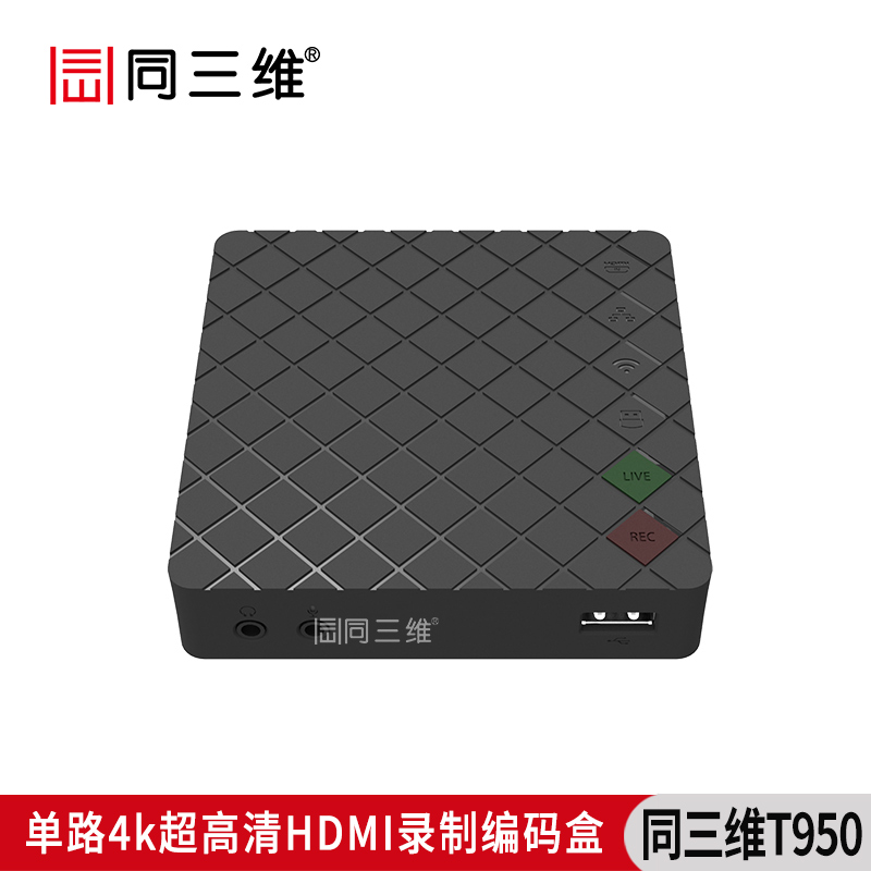 T950單路4k超高清HDMI錄制編碼盒