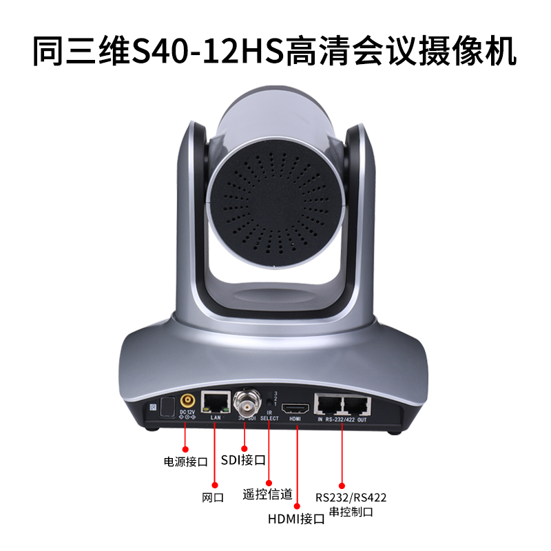 同三維S40-12HS高清攝像機(jī)12倍光學(xué)變焦HDMI/SDI/網(wǎng)口350萬(wàn)像素