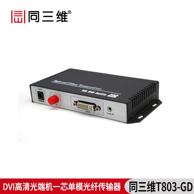 T803-GD4K高清DVI光纖傳輸器帶3.5音頻和RS232