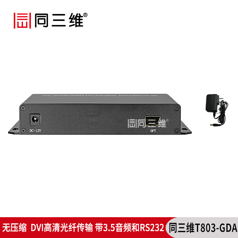 T803-GDA無(wú)壓縮型DVI高清光纖傳輸器