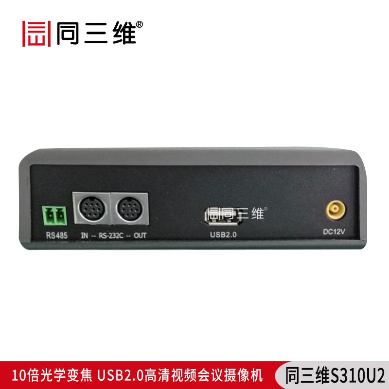 S310U2全高清USB2.0高性能10倍1080P30高清會議攝像機接口