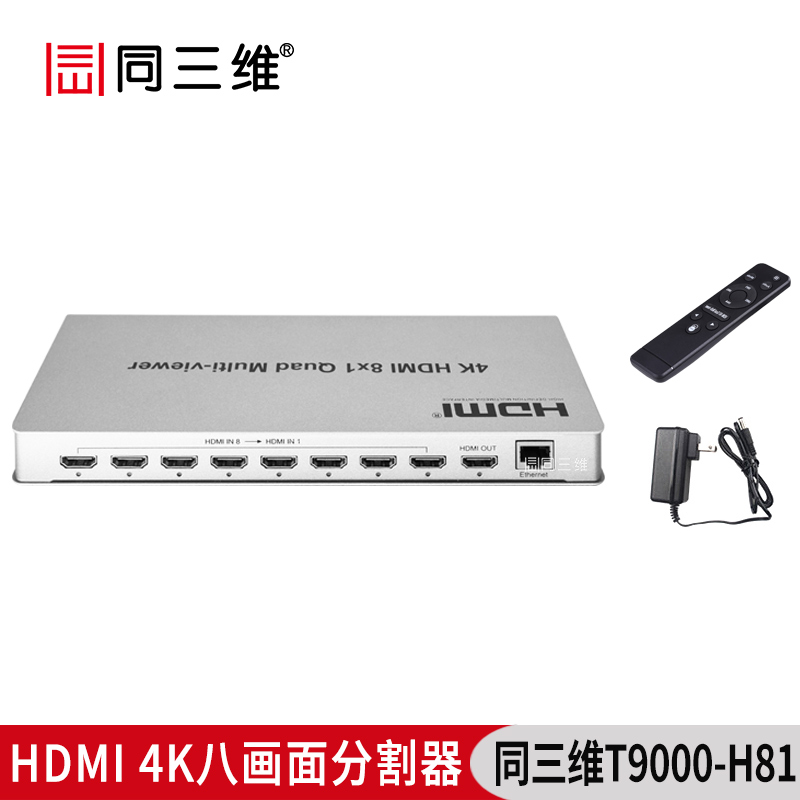 同三維T9000-H81HDMI 4K八畫面分割器