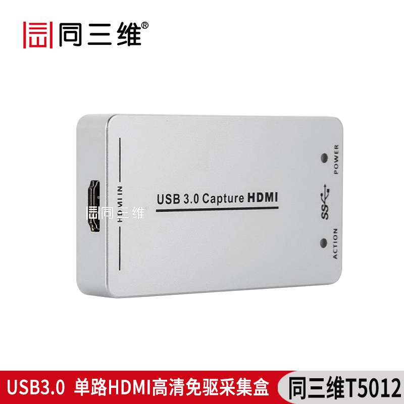 T5012USB3.0單路HDMI高清免驅(qū)采集盒