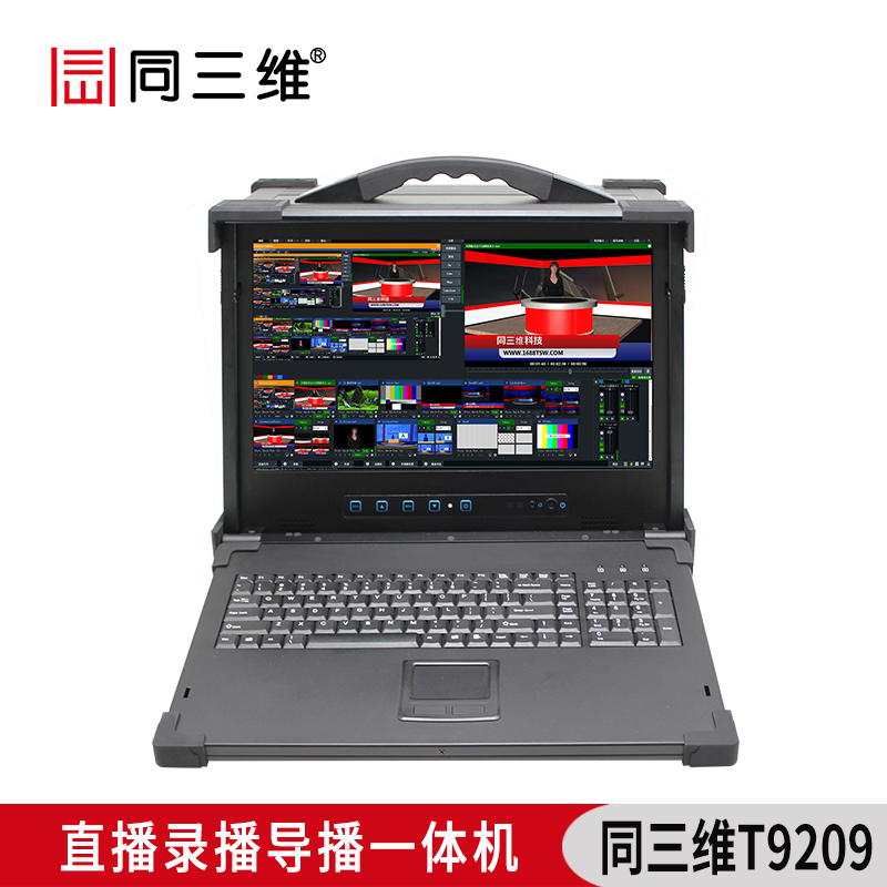 T9209便攜式錄播直播導播一體機