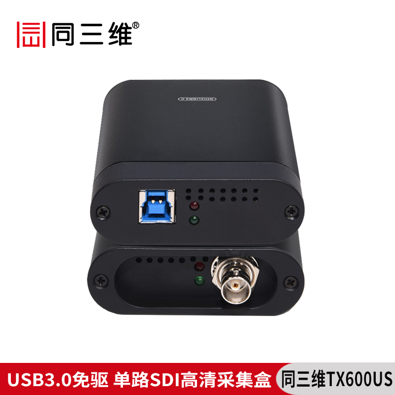 同三維TX600US單路USB3.0免驅(qū)高清SDI采集盒