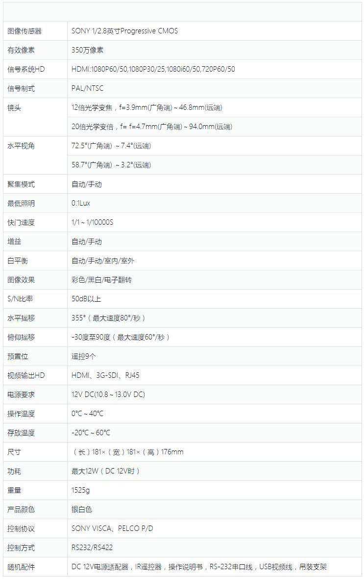 同三維S40-20HS高清攝像機(jī)20倍光學(xué)變焦HDMI/SDI/網(wǎng)口350萬(wàn)像素