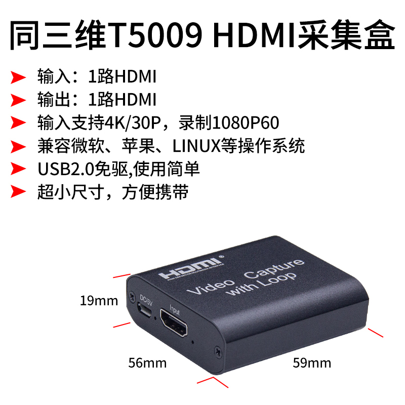 T5009 USB2.0外置采集卡簡介