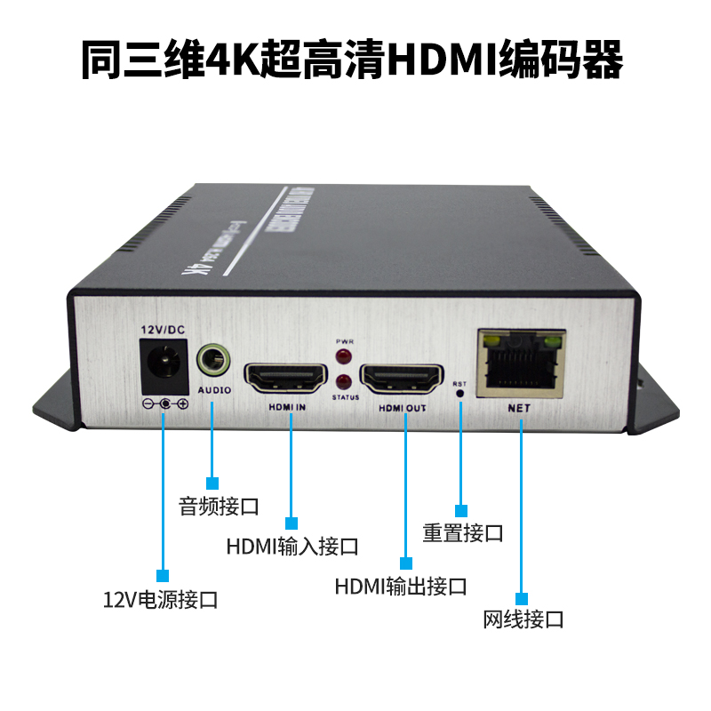 T80001HK超高清4K編碼器HDMI帶環(huán)出和外置音頻H.264編碼