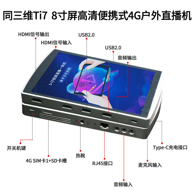 Ti7視頻直播一體機(jī)