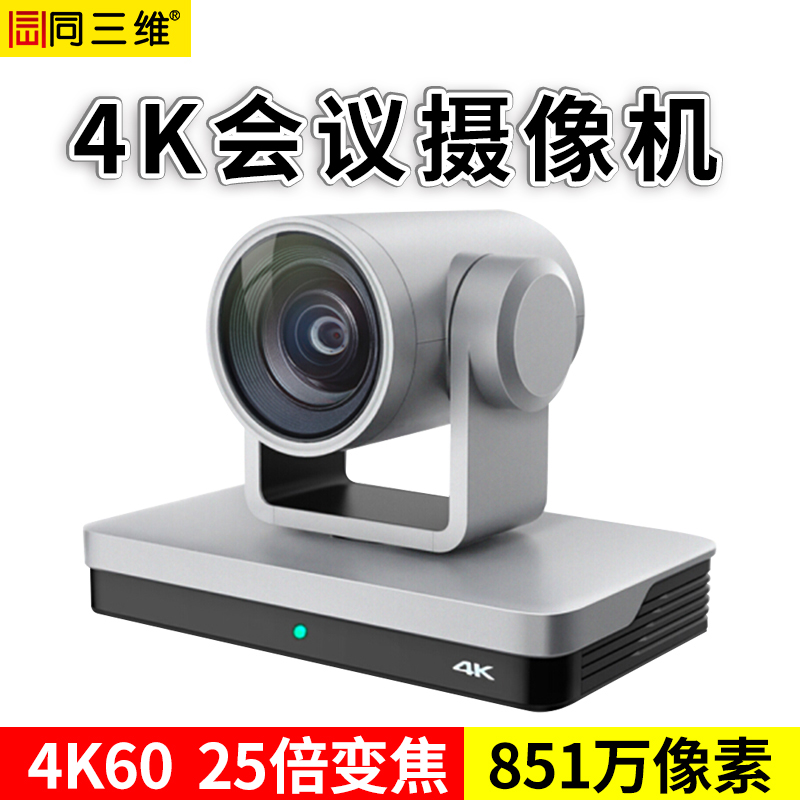 S430-25K超高清4K60會(huì)議像機(jī)