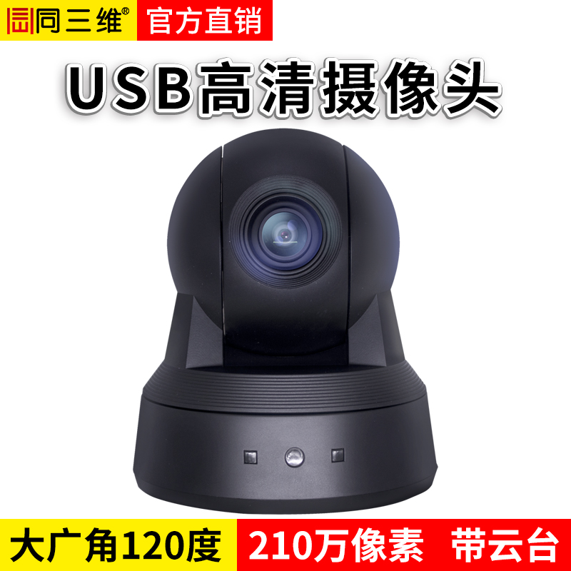 TS600-U2全高清USB2.0超廣角無畸變視頻會(huì)議攝像機(jī)