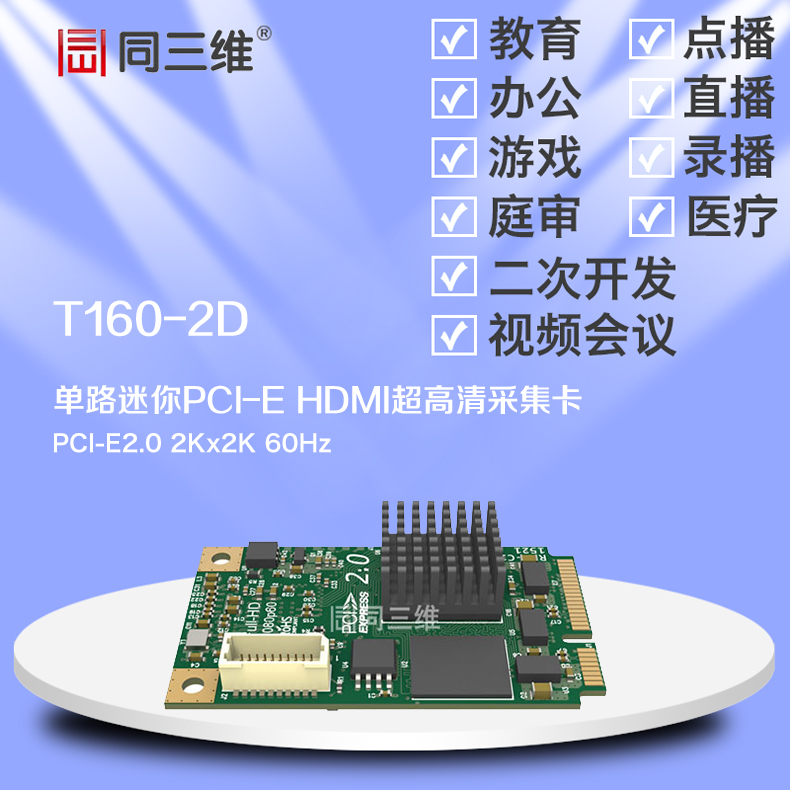 T160-2D二代Mini單路HDMI超高清音視頻采集卡2K