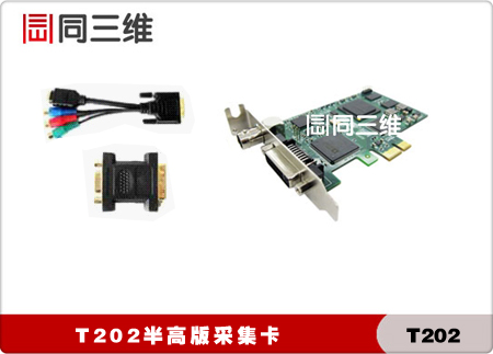 T202 一路高清(SDI/DVI/VGA/HDMI/分量)或一路標清S端子/復合) + 1路音頻（半高）（已停產(chǎn)）