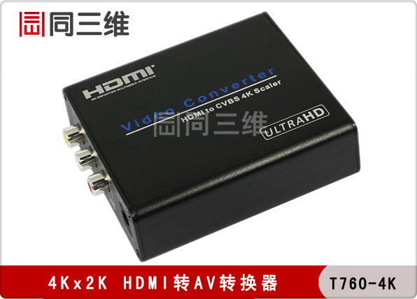 T760-4K 4Kx2K HDMI轉AV轉換器