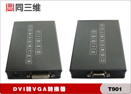 T901 DVI-D轉(zhuǎn)VGA轉(zhuǎn)換器 電腦/控制臺(tái)/矩陣等輸出到大屏