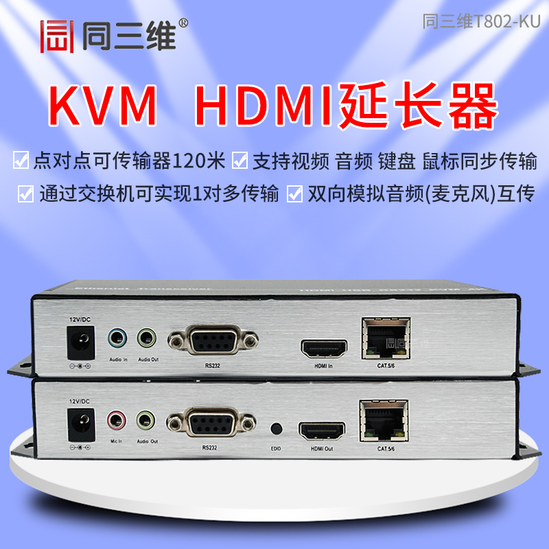 T802-KU 4K HDMI/USB信號(hào)網(wǎng)絡(luò)傳輸器