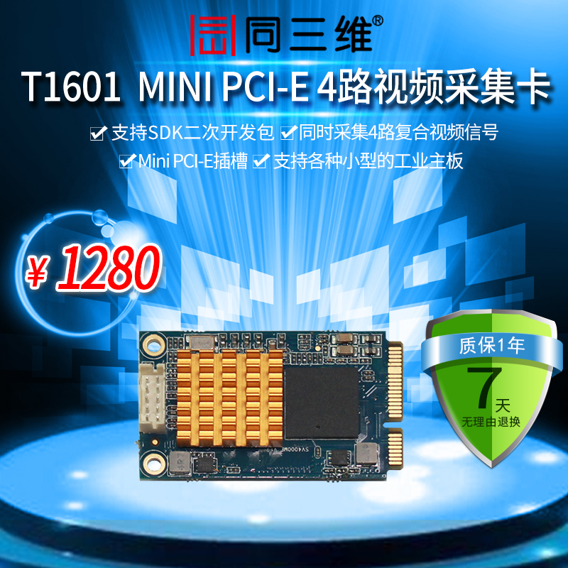 T1601 Mini PCI-E 4路CVBS視頻采集卡