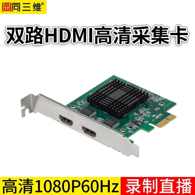 TX300H2雙路HDMI高清采集卡