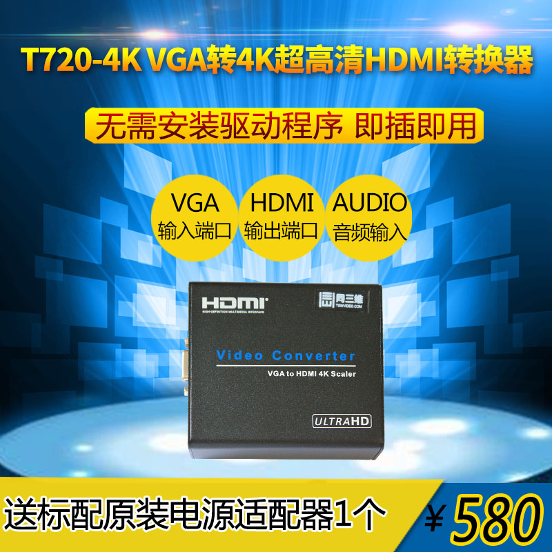 T720-4K (4Kx2K)VGA轉(zhuǎn)HDMI轉(zhuǎn)換器