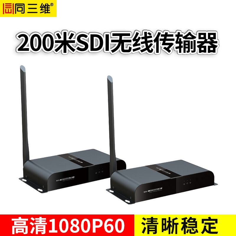 T803W-200 SDI無線傳輸信號延長器