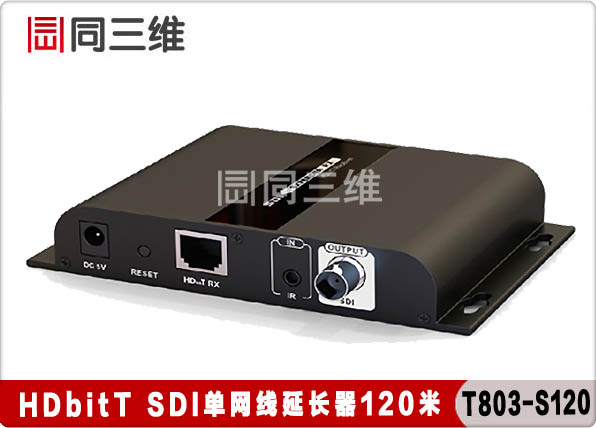 T803-S120 SDI單網(wǎng)線延長器120米