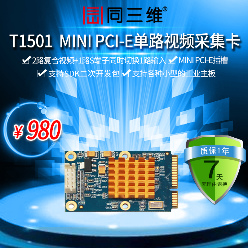 T1501 MiniPCI-E 1路標(biāo)清CVBS視頻采集卡