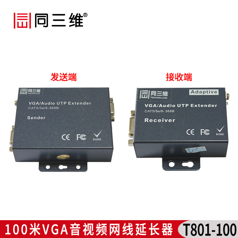 T801-100 100米VGA高清音視頻信號網(wǎng)線延長器傳輸放大