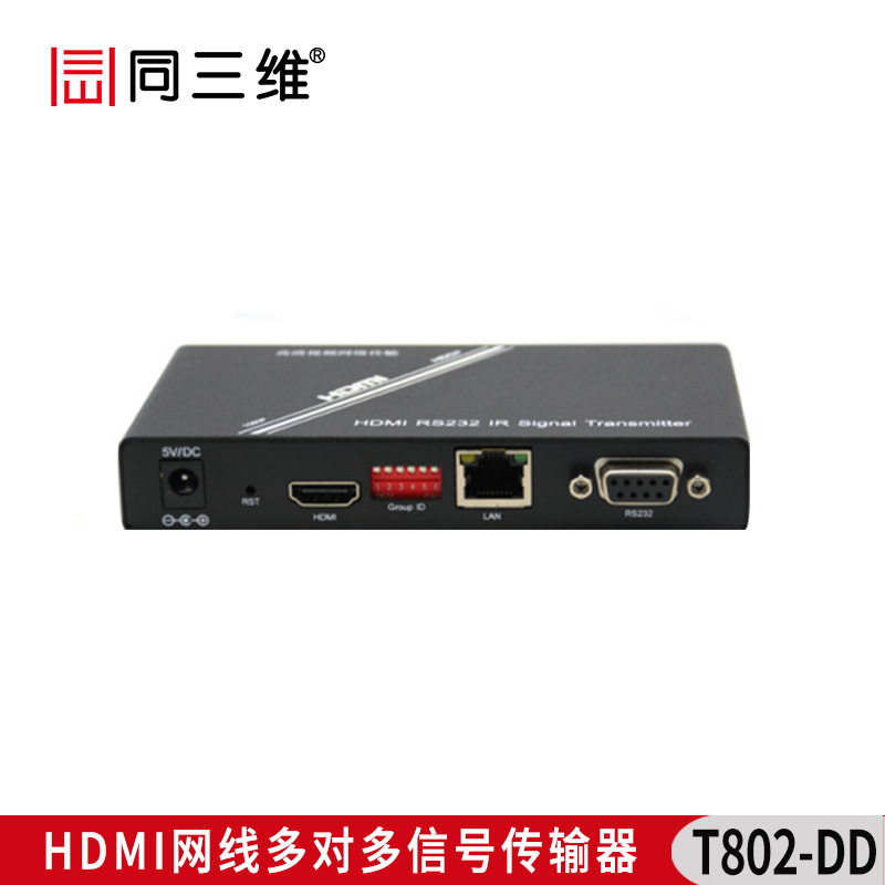 T802-DD HDMI網線多對多信號傳輸器