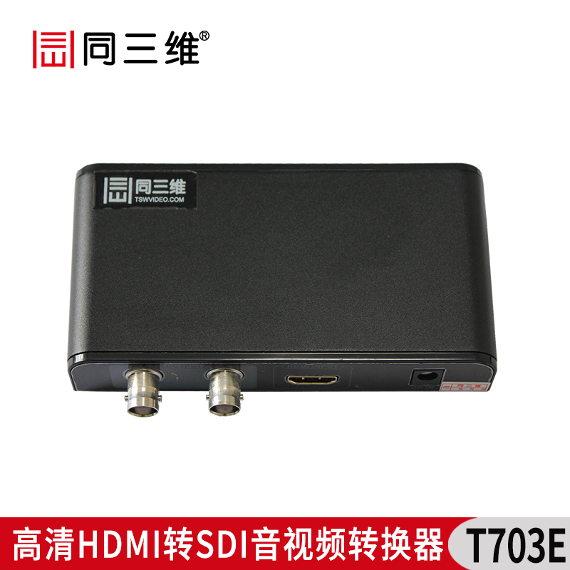 T703E HDMI轉SDI高清音視頻轉換器 