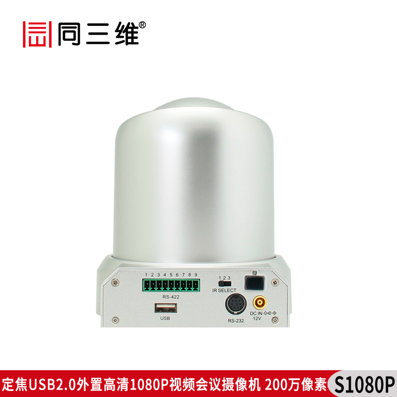 S1080P 定焦USB2.0外置高清1080P視頻會(huì)議攝像機(jī)