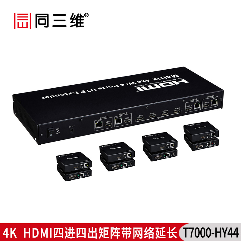 T7000-HY44 4K HDMI4進4出矩陣帶網(wǎng)絡(luò)延長