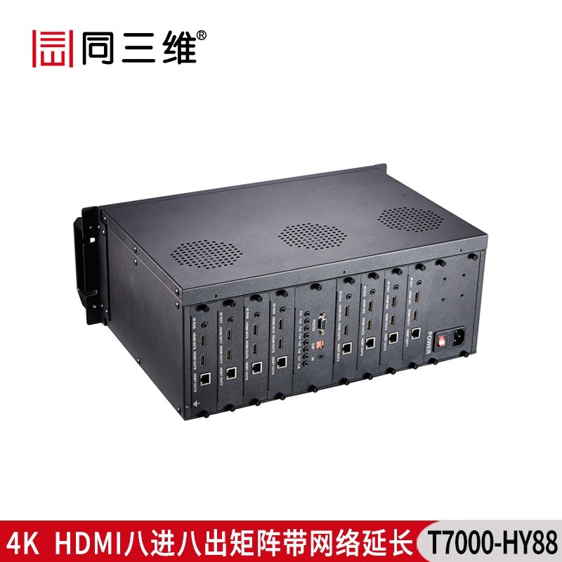 T7000-HY88 4K HDMI八進八出矩陣 帶網(wǎng)絡(luò)延長功能