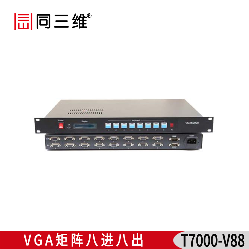 T7000-V88 八進八出VGA視頻矩陣