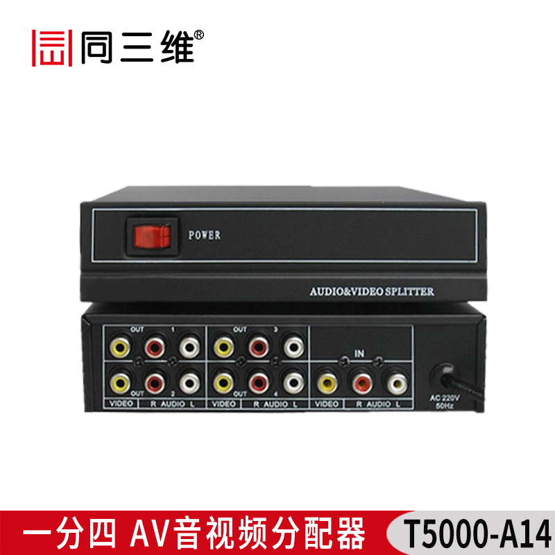 T5000-A14 一分四AV音視頻分配器