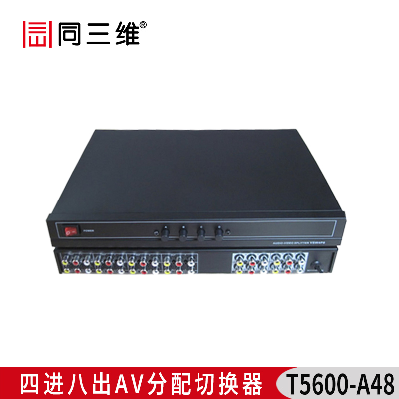 T5600-A48 四進(jìn)八出AV分配切換器 