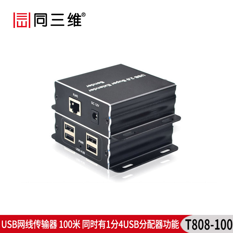 T808-100 USB網(wǎng)線傳輸器 100米