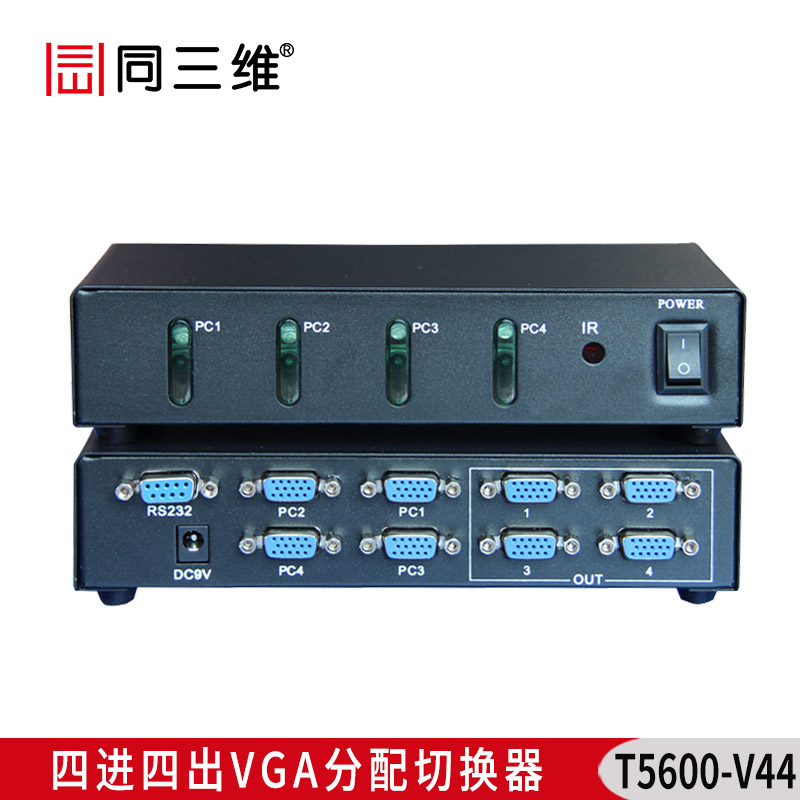 T5600-V44 四進(jìn)四出VGA分配切換器