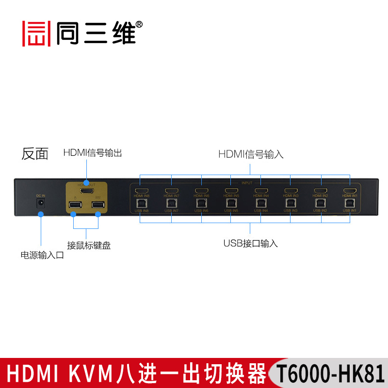 T6000-HK81 HDMI KVM八進(jìn)一出切換器