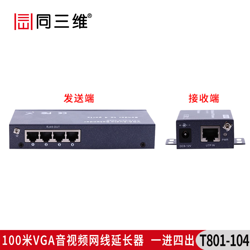 T801-104 100米 VGA網(wǎng)線延長(zhǎng)器1分4