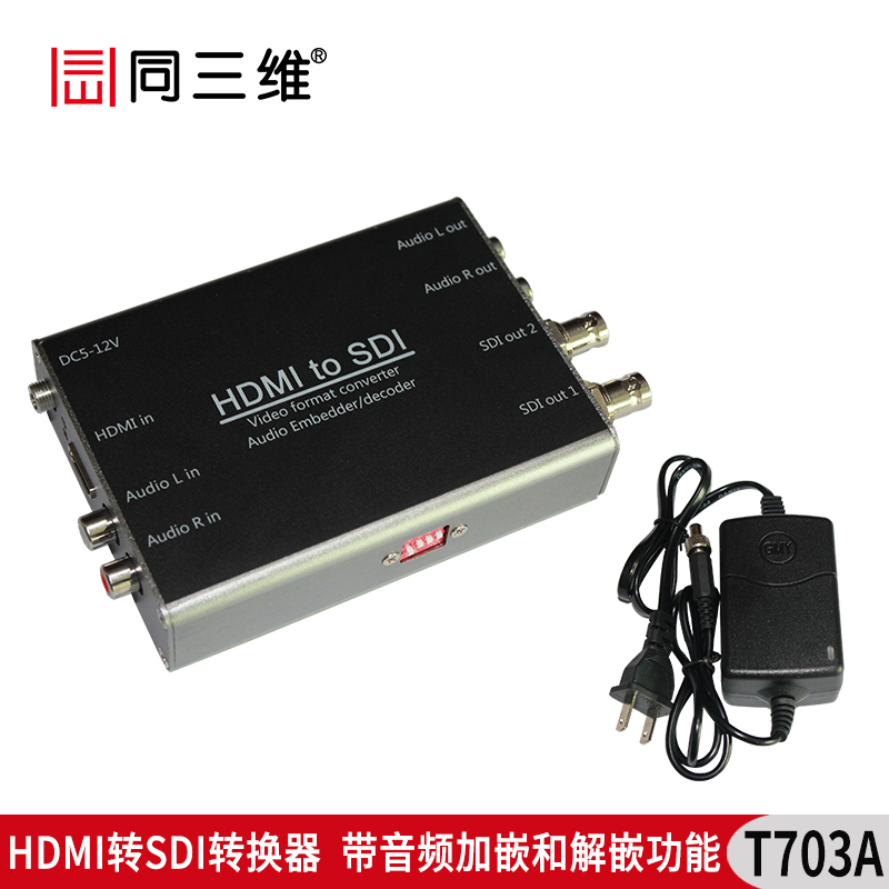 T703A HDMI轉SDI轉換器帶音頻加嵌和解嵌功能