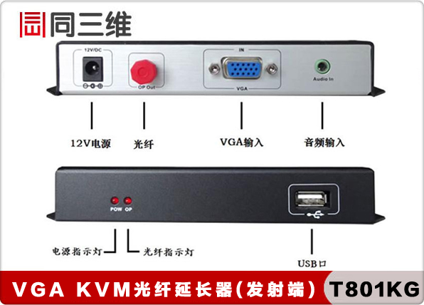 T801-KG KVM VGA光端機(jī)