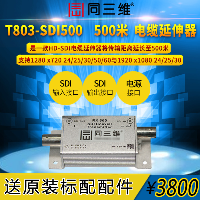 T803-SDI500 500米 單路SDI電纜延伸器