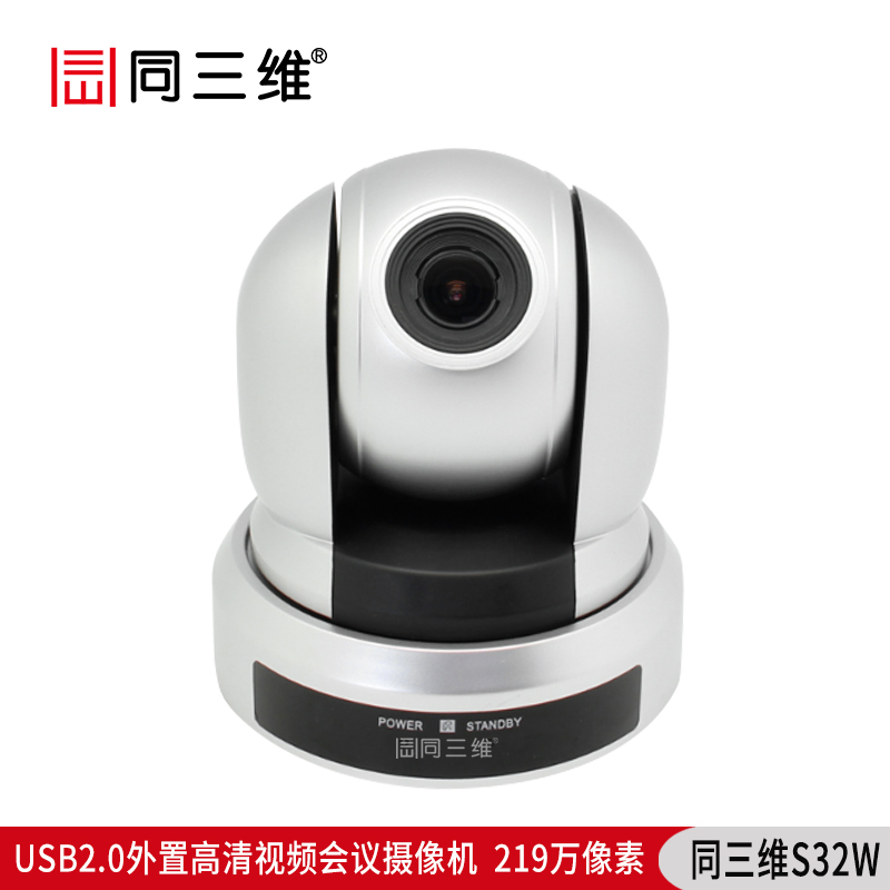 S32W外置USB2.0高清會(huì)議攝像機(jī)