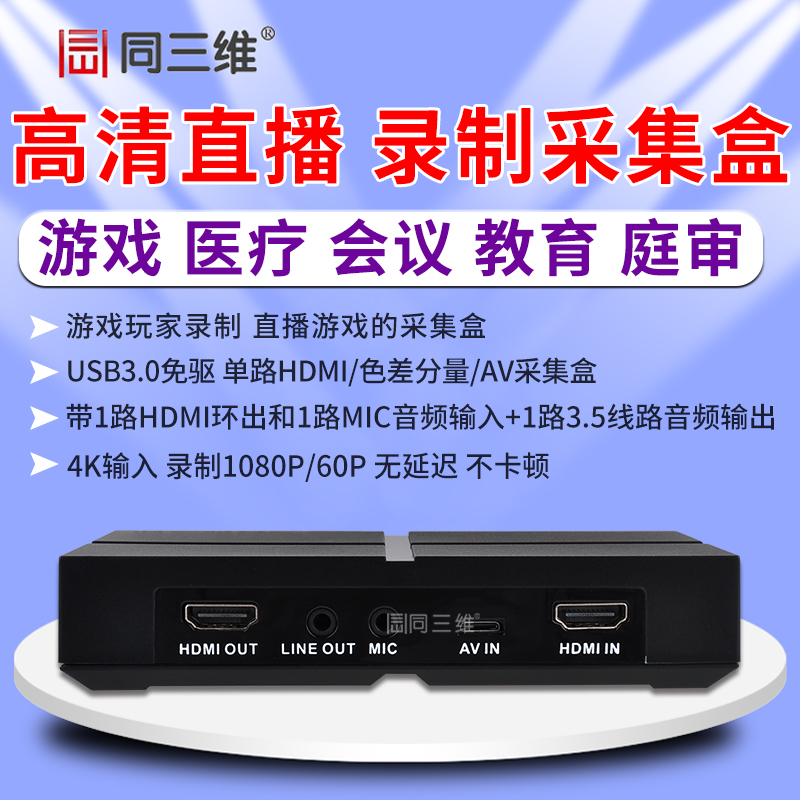 T5016單路USB3.0高清HDMI/色差分量/AV免驅(qū)采集盒